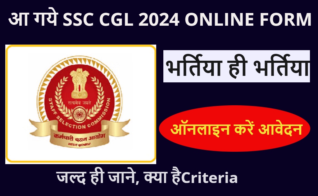 SSC CGL